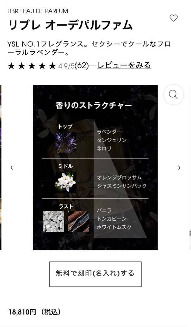 イヴ・サンローラン50ml オードパルファム