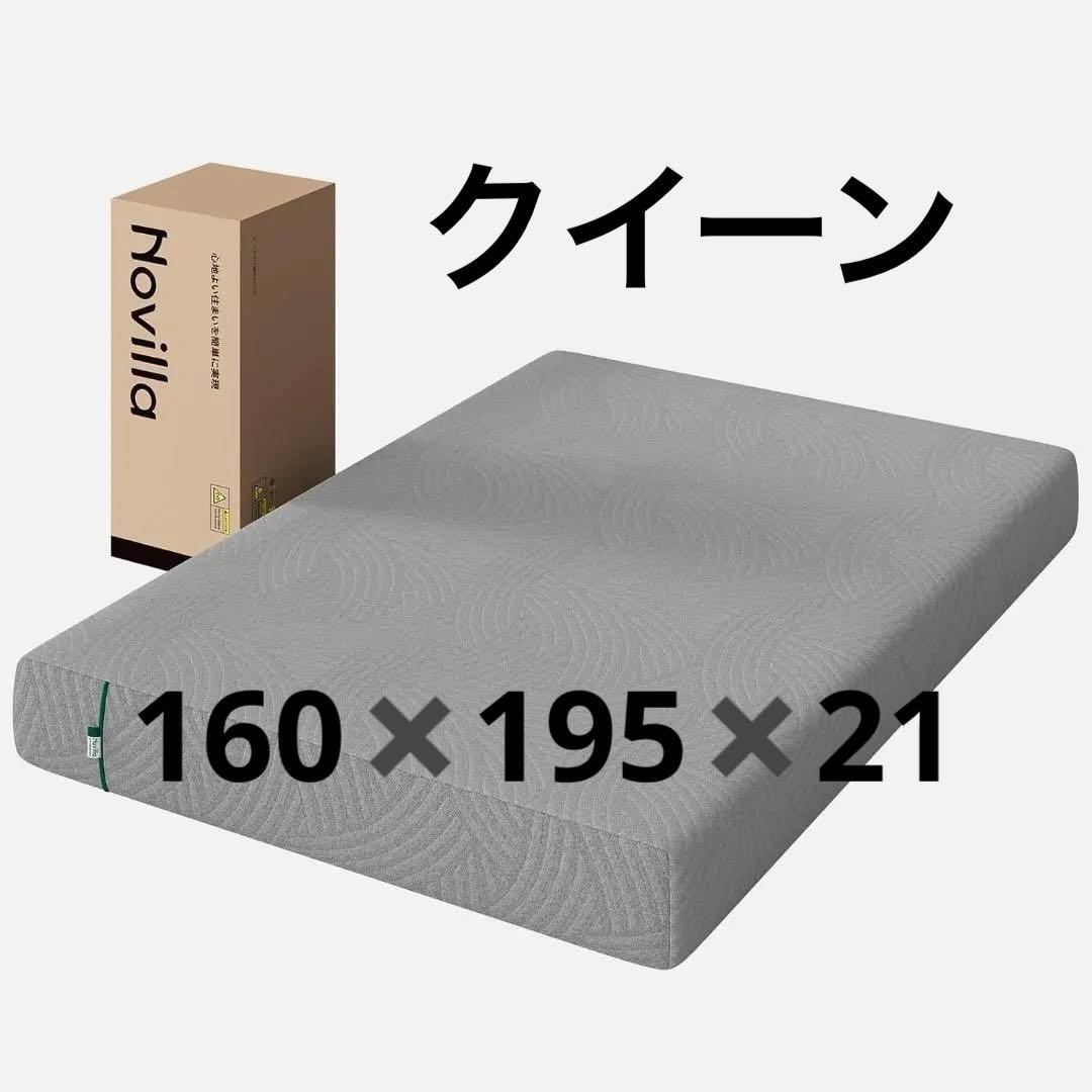 マットレス クイーン やや硬め 厚さ21cm 高反発 高密度 体圧分散