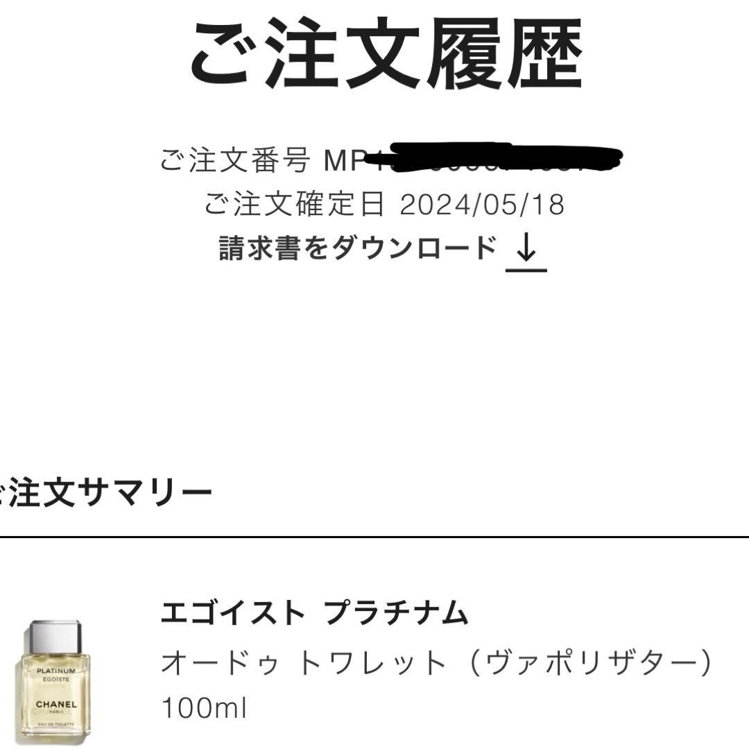 シャネル CHANEL エゴイストプラチナム 100ml