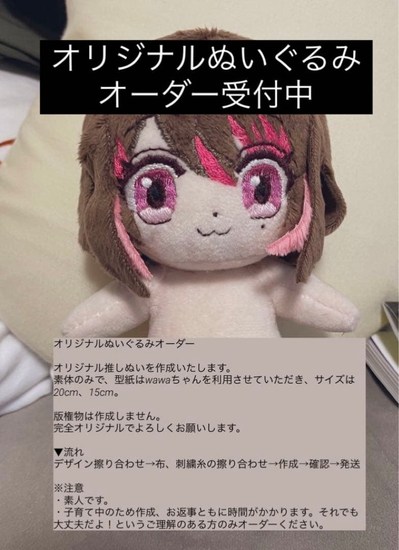 【受付中】オリジナル　ぬい　オーダーメイド　受付中