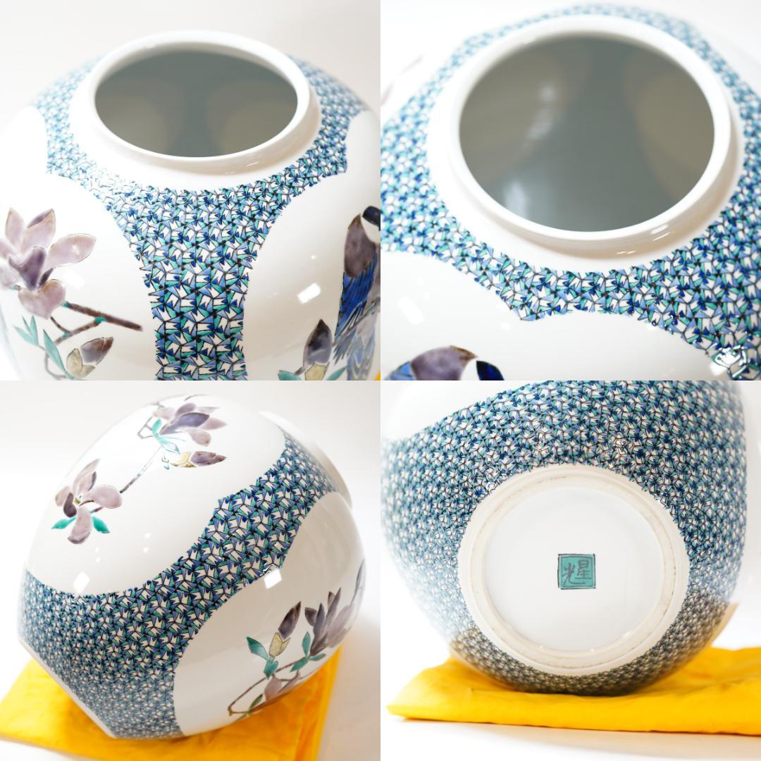 NA3413 九谷焼 北出星光「木連に尾長鳥図 壷」師:北出塔次郎