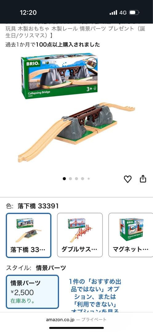 BRIO メトロ鉄道セット 木製おもちゃ6シリーズセット売り