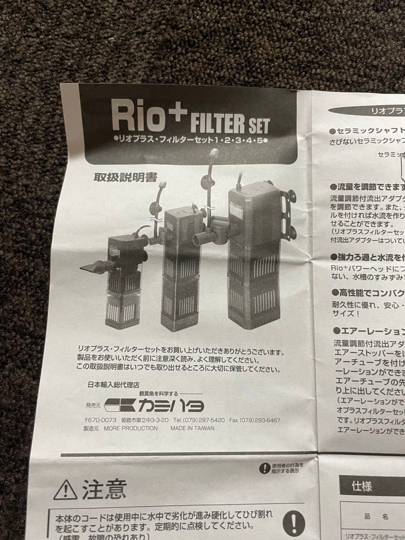 Rio＋ 600 200 90 カミハタ