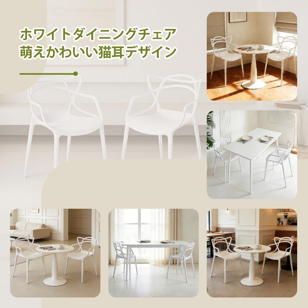 ダイニングチェア 2 脚セットホワイト猫耳デザイン PP 製ダイニングチェア