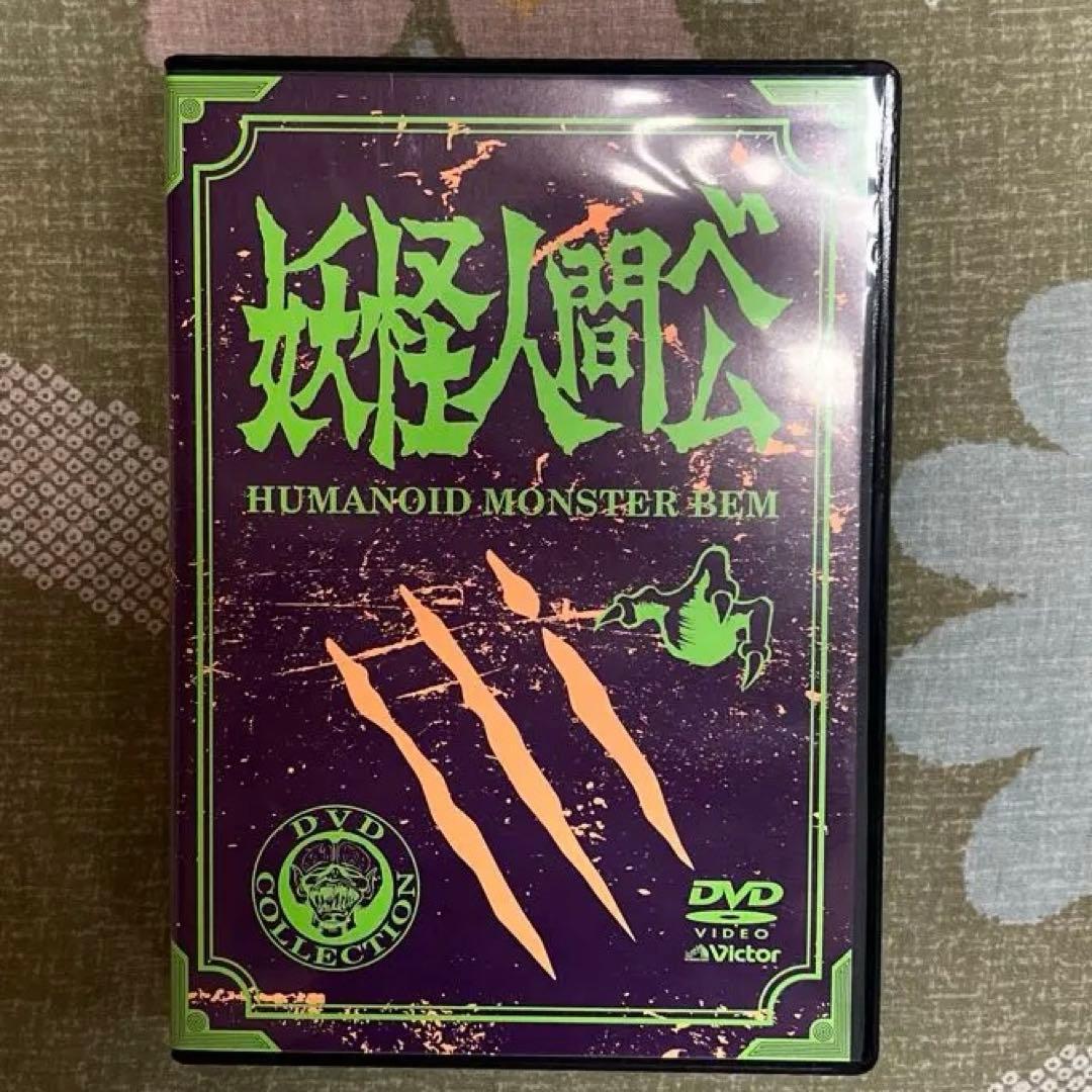 【美品】妖怪人間ベム 初回放送('68年)オリジナル版 DVD-BOX〈4枚組〉