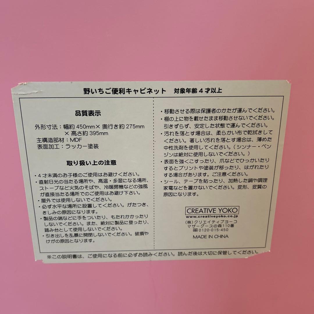 マザーガーデン 野いちご便利キャビネット 棚 ままごと