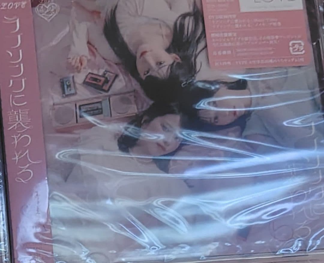 =LOVE ラブソングに襲われる 新品未開封 type A10枚