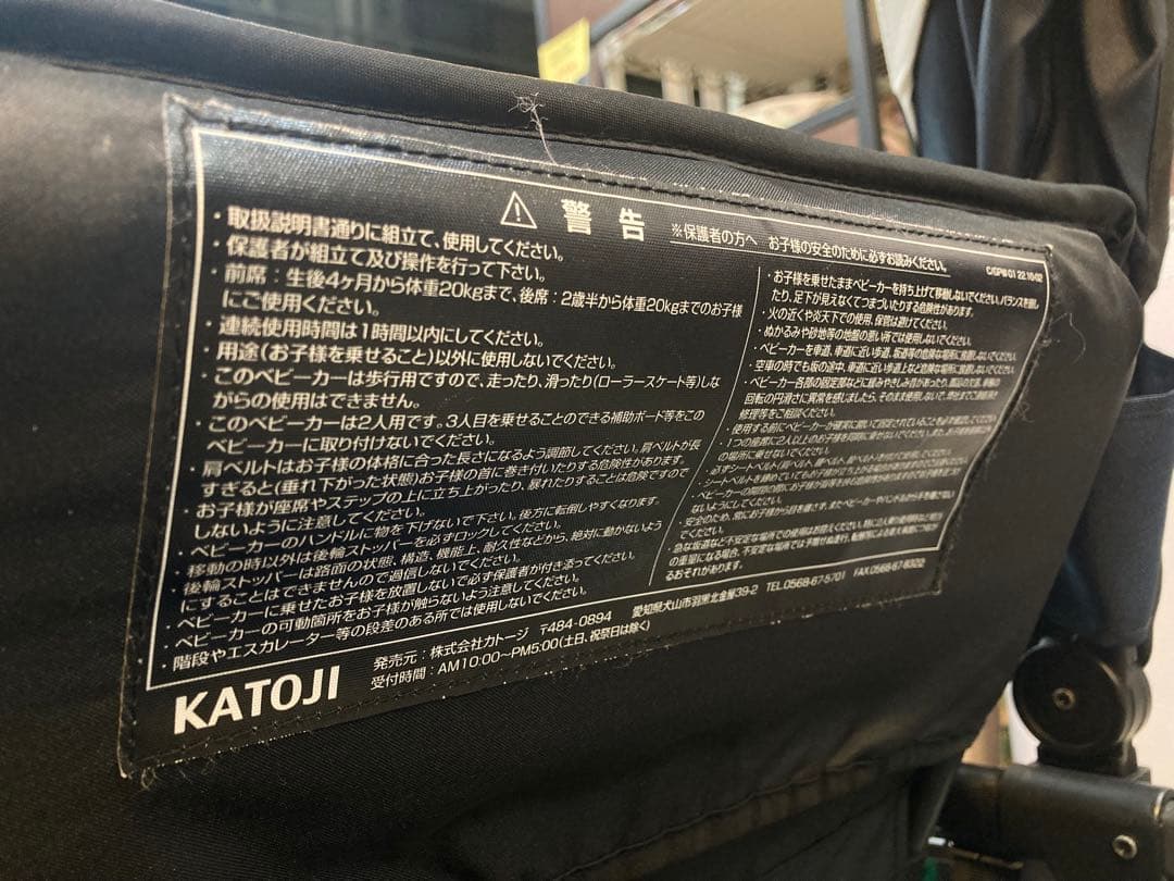 美品 KATOJI ベビーカー 2人でゴーDX 2人乗り 未使用カバー付き