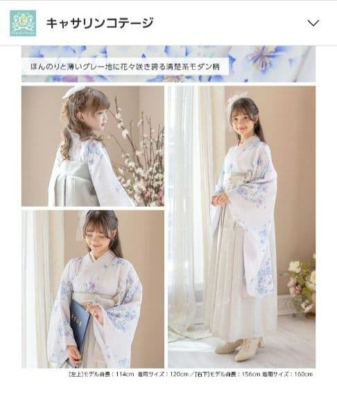キャサリンコテージ袴セット１５０㎝