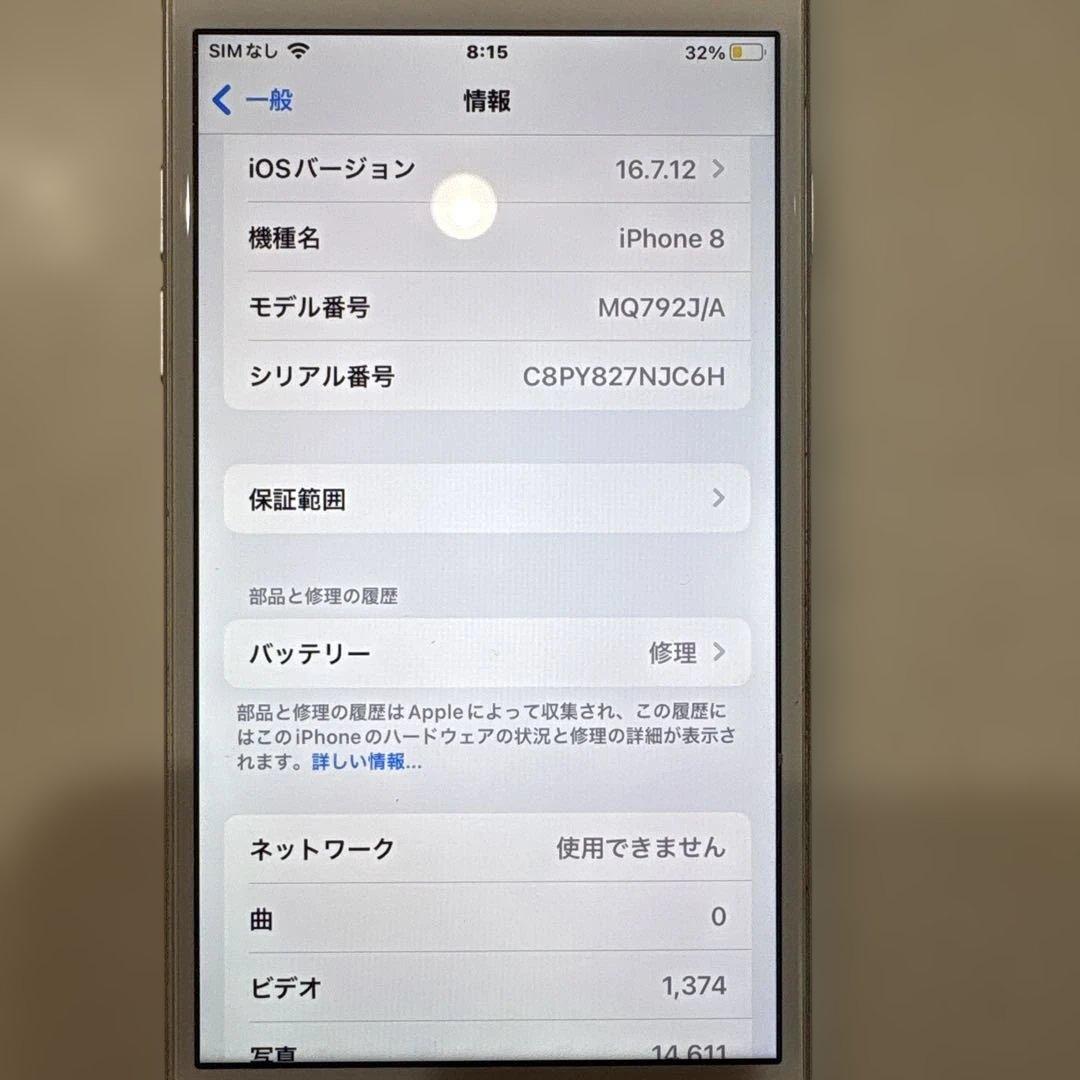 【美品｜SIMフリー｜箱付き】Apple iPhone 8 ホワイト 本体
