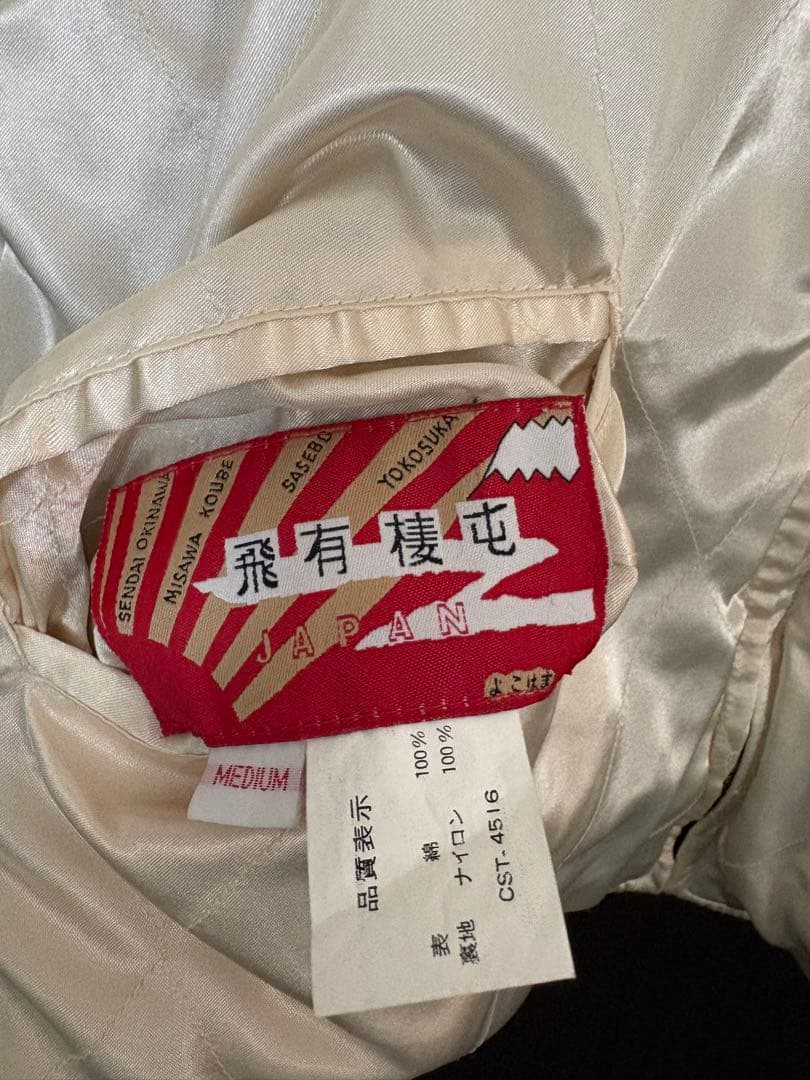 沖縄刺繍ベルベットスカジャン