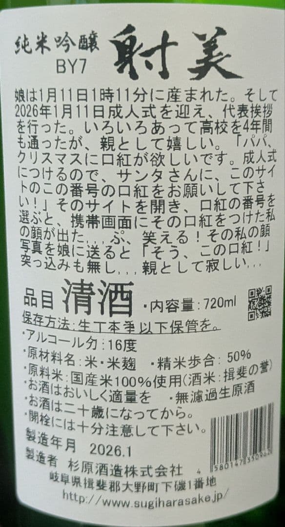 而今、射美 720ml 2本セット