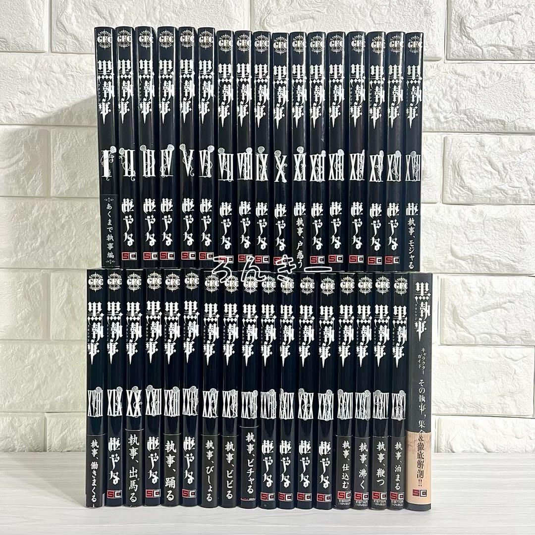 【匿名&送料無料】黒執事 漫画 1〜35巻 枢やな 全巻セット