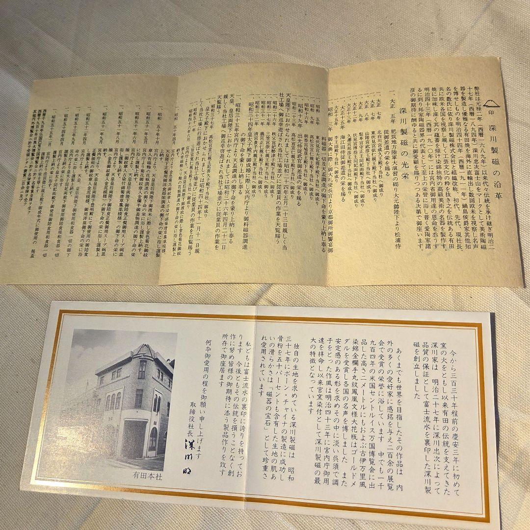 【新品】深川製磁 花瓶 磁器 花生け 花器 宮内庁御用達 木箱入り