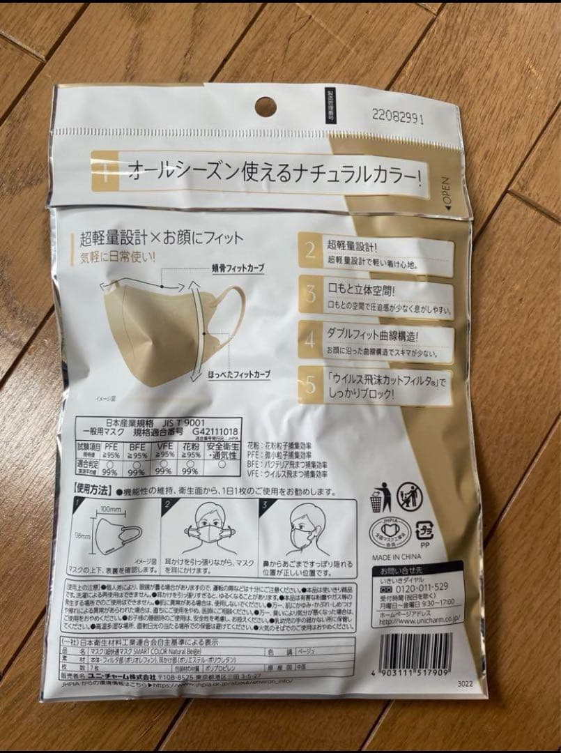 ユニチャーム　超快適マスク スマートカラー 不織布マスク