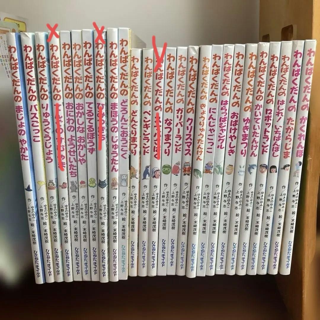 わんぱくだんシリーズ　23冊セット