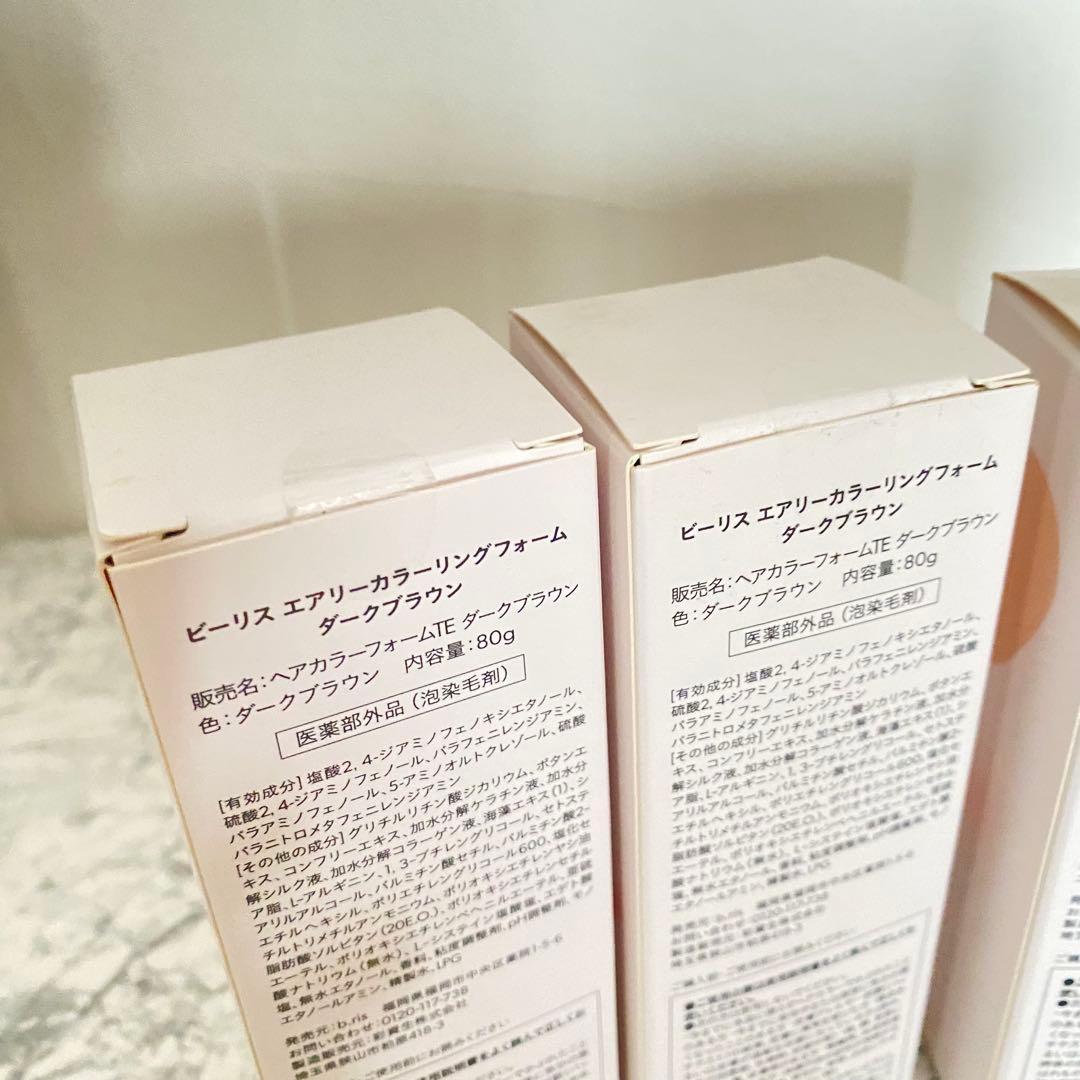 ビーリス エアリーカラーリングフォーム 4本