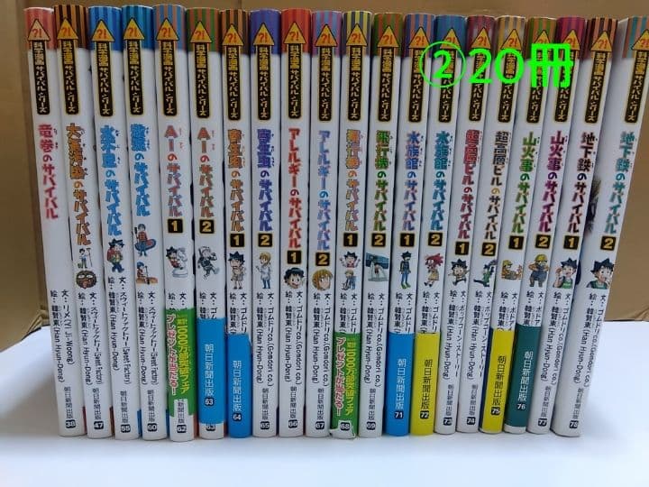 値下げ依頼価格です！　科学漫画サバイバルシリーズ　48冊セット　シリーズほぼ通巻