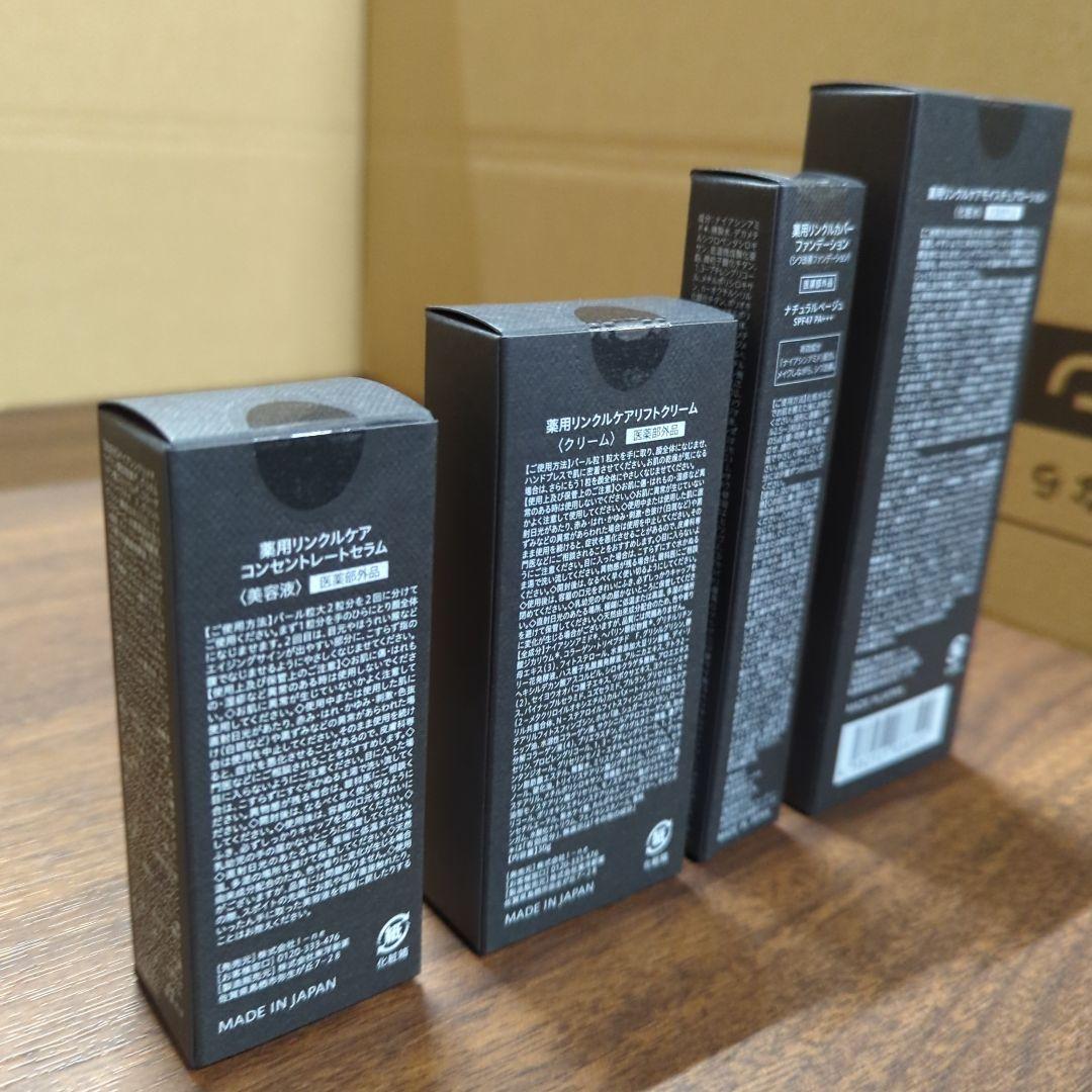 WrinkFade リンクフェード 4点セット化粧水乳液美容液 ファンデーション