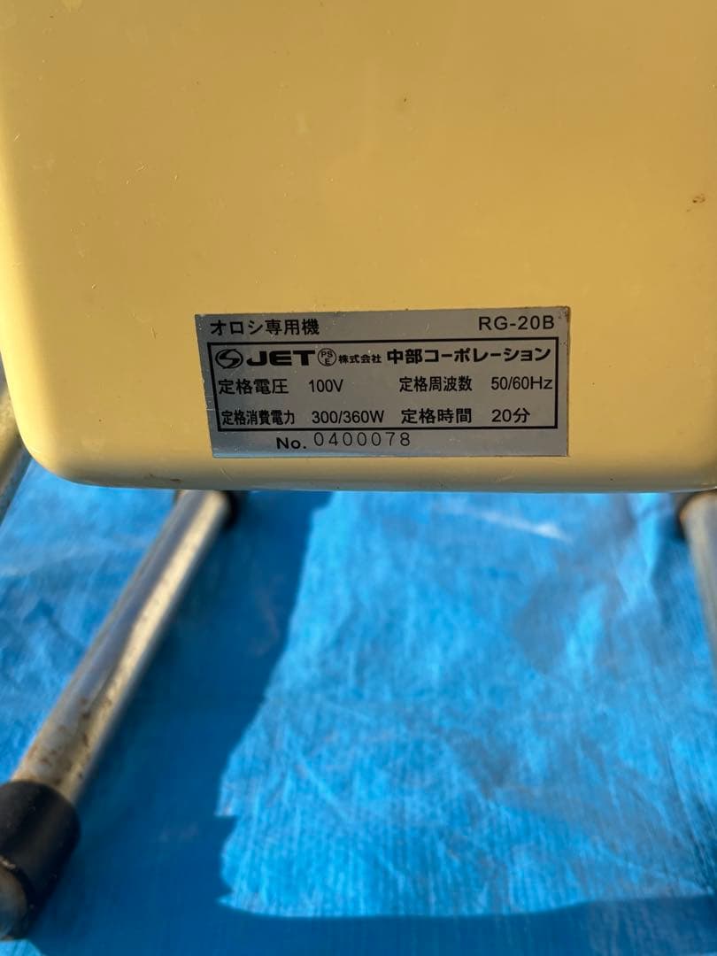 オロシ機　RG-20B 業務　大根おろし