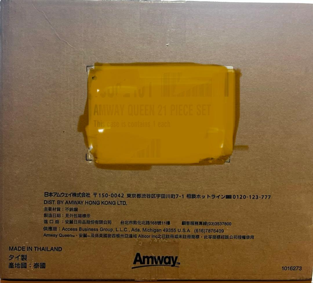 早速、価格変更！Amway クイーンクック21ピースセット
