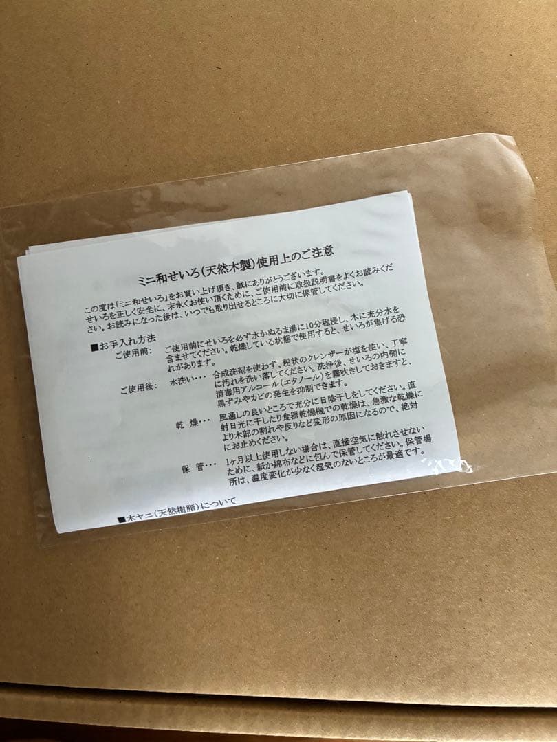 山一　ミニ和せいろ　♡新品・未使用♡