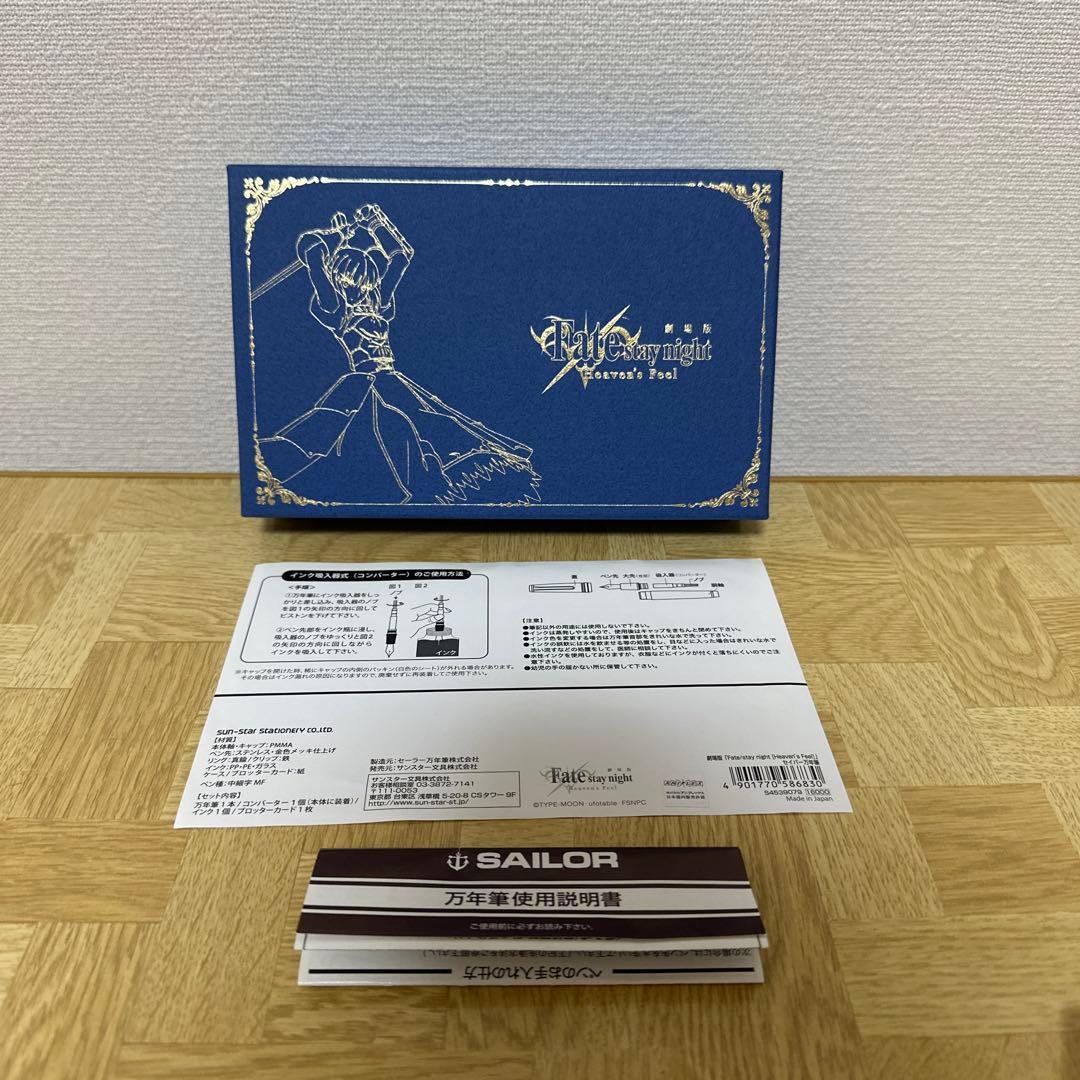 Fate/stay night　セイバー　エクスカリバー　万年筆　おまけ付き