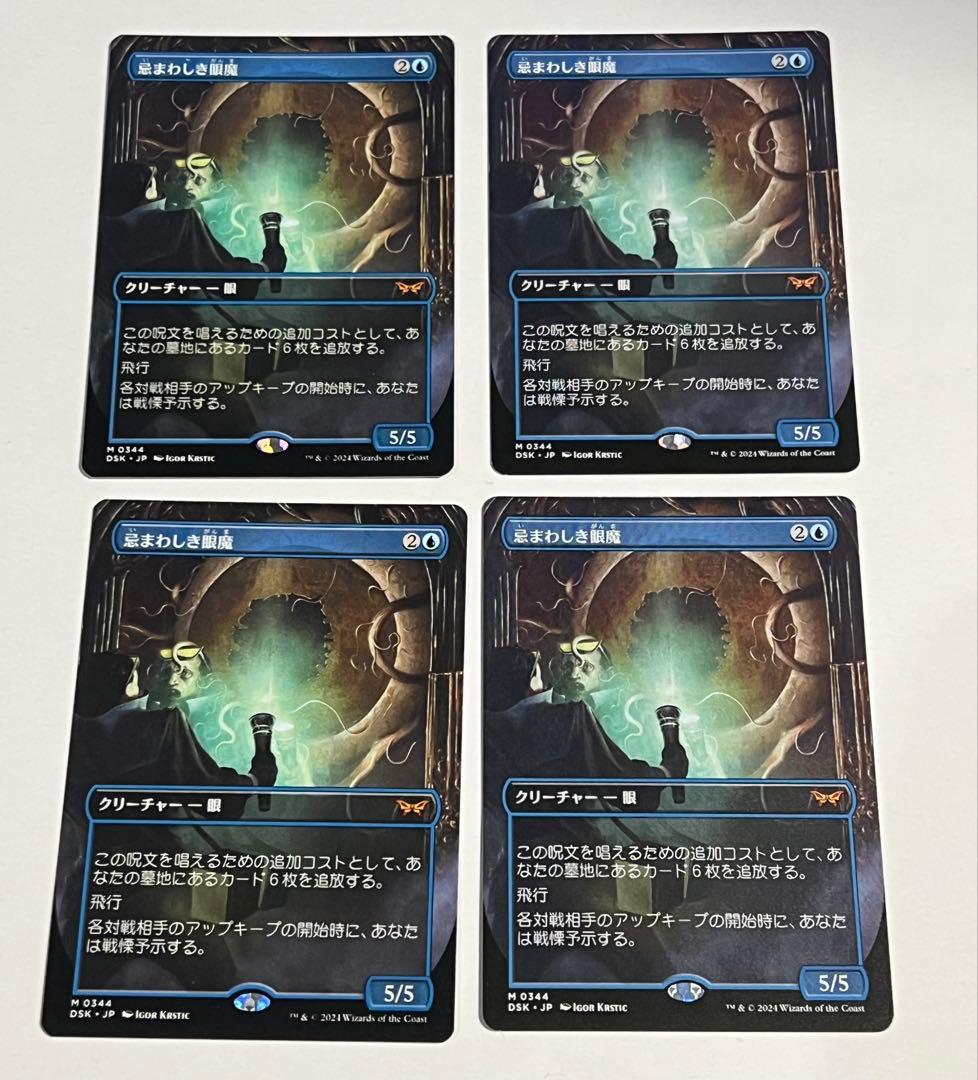 MTG 忌まわしき眼魔 ボーダーレス 日本語版 4枚セット