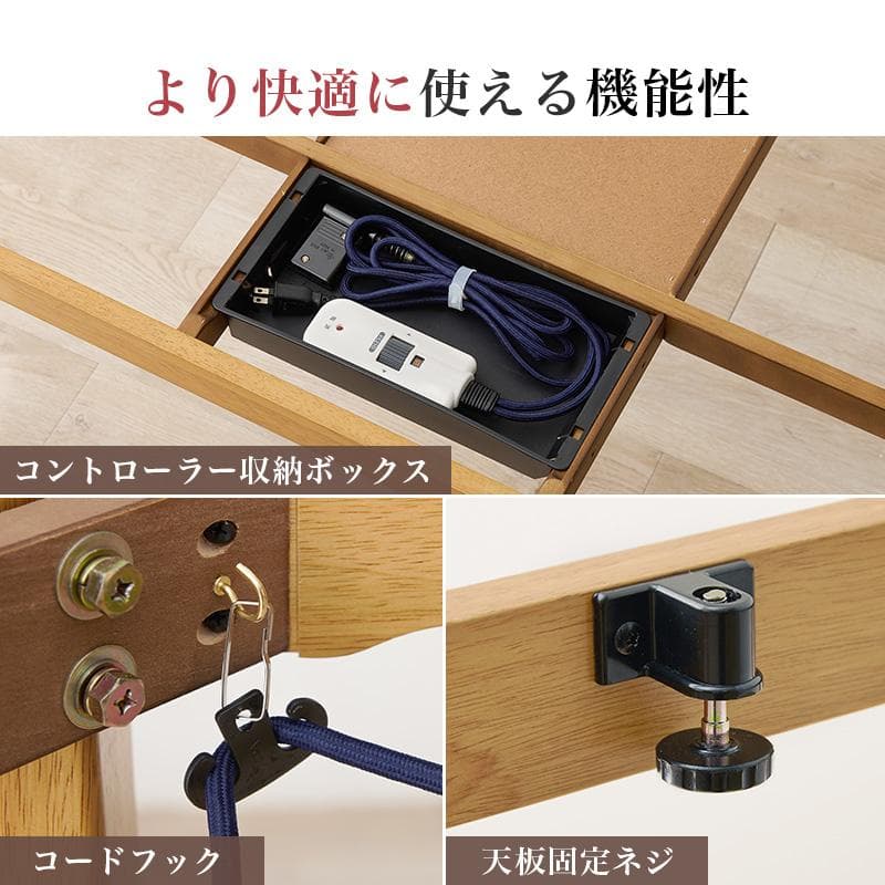 なつリビングコタツ こたつ　長方形105cm　　高さ45-70まで6段階