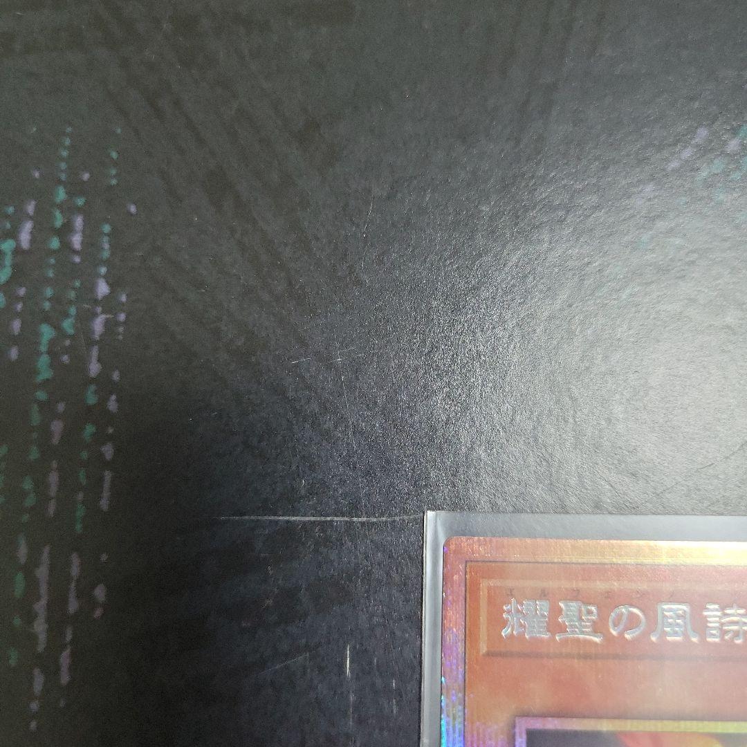 遊戯王　耀聖の風詩レギナ　プリズマティックシークレットレア