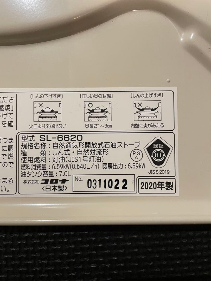 コロナ　灯油ストーブ SLシリーズ　対流型