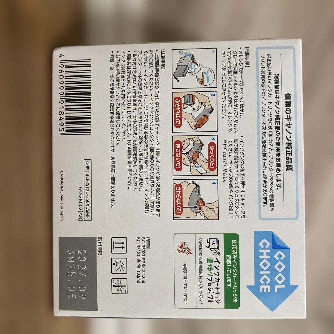 Canon 350 351 XL インクカートリッジ 6色セット2個セット
