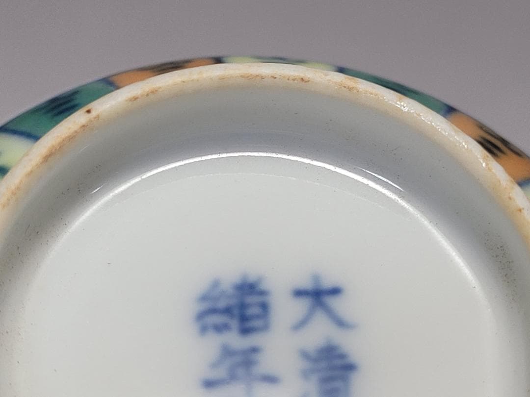 染付色絵 吉祥紋 蓋茶杯 「大清光緒年製」銘 明清時代 幅約9cm