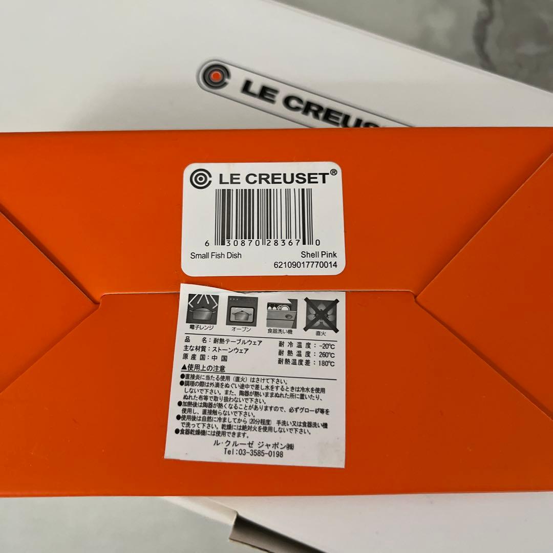 ルクルーゼ　フィッシュディッシュセット