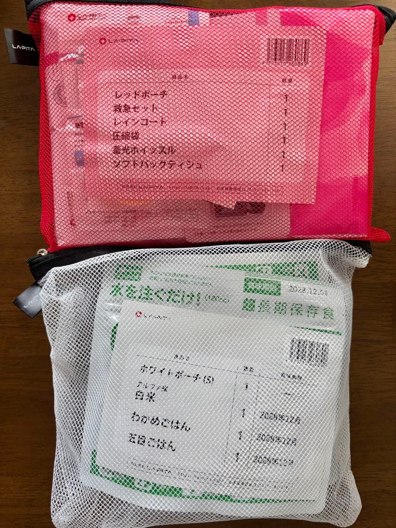 LAPITA 非常用持ち出しセット