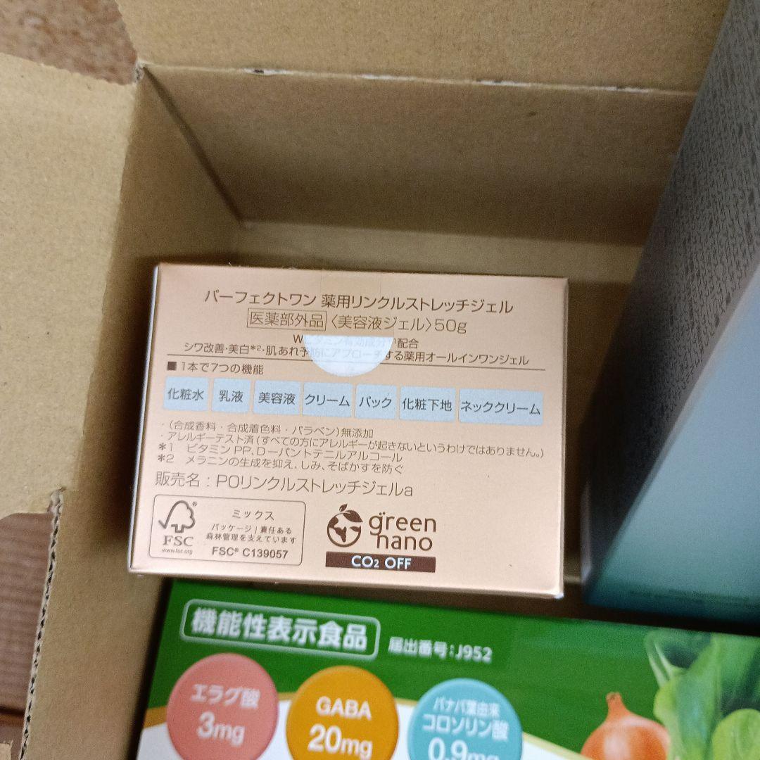 アンダルシアです☆新日本製薬　パーフェクトワン　2025年　株主優待品