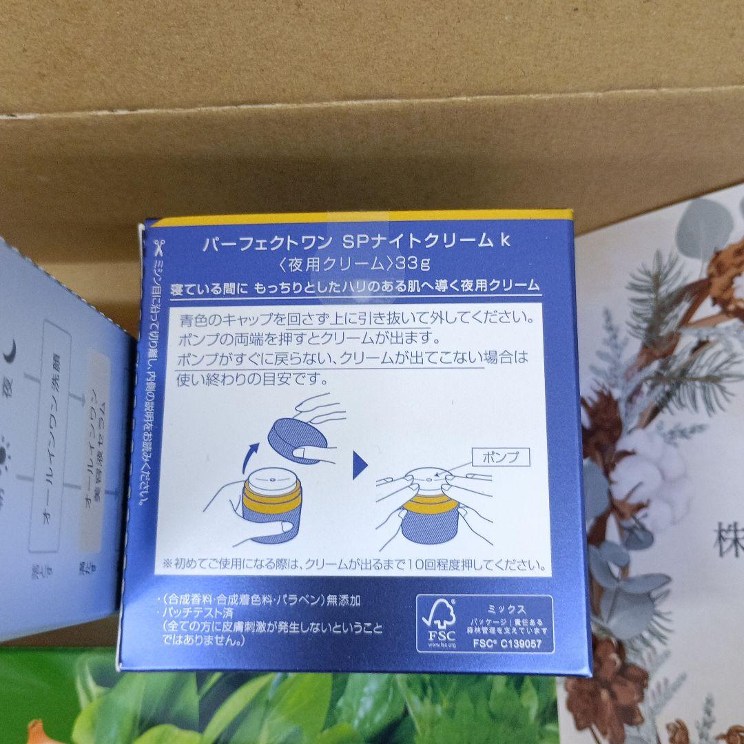 アンダルシアです☆新日本製薬　パーフェクトワン　2025年　株主優待品