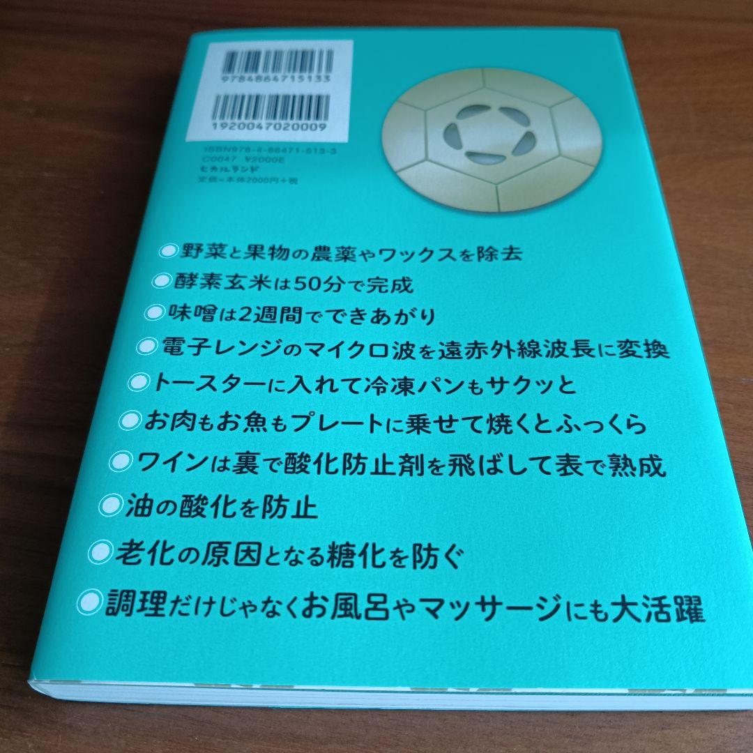 FTW調理用万能プレート&書籍のセット