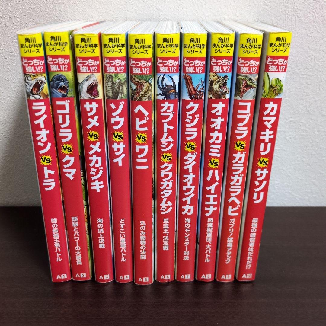 どっちが強い!?シリーズ31巻おまとめセット