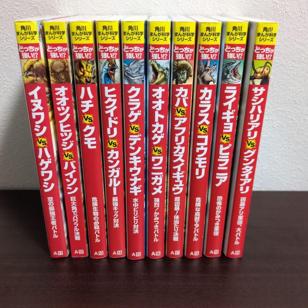 どっちが強い!?シリーズ31巻おまとめセット