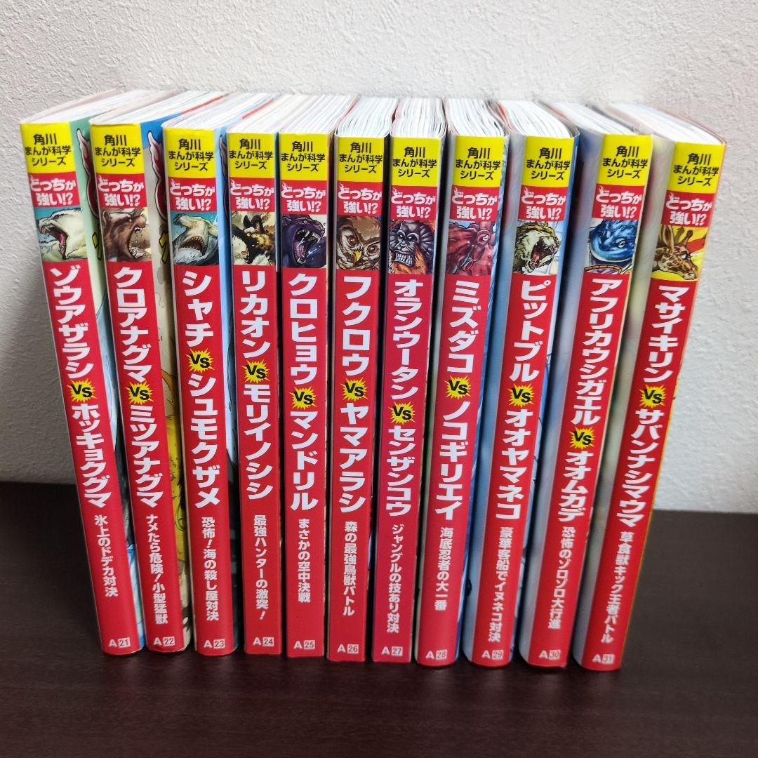 どっちが強い!?シリーズ31巻おまとめセット