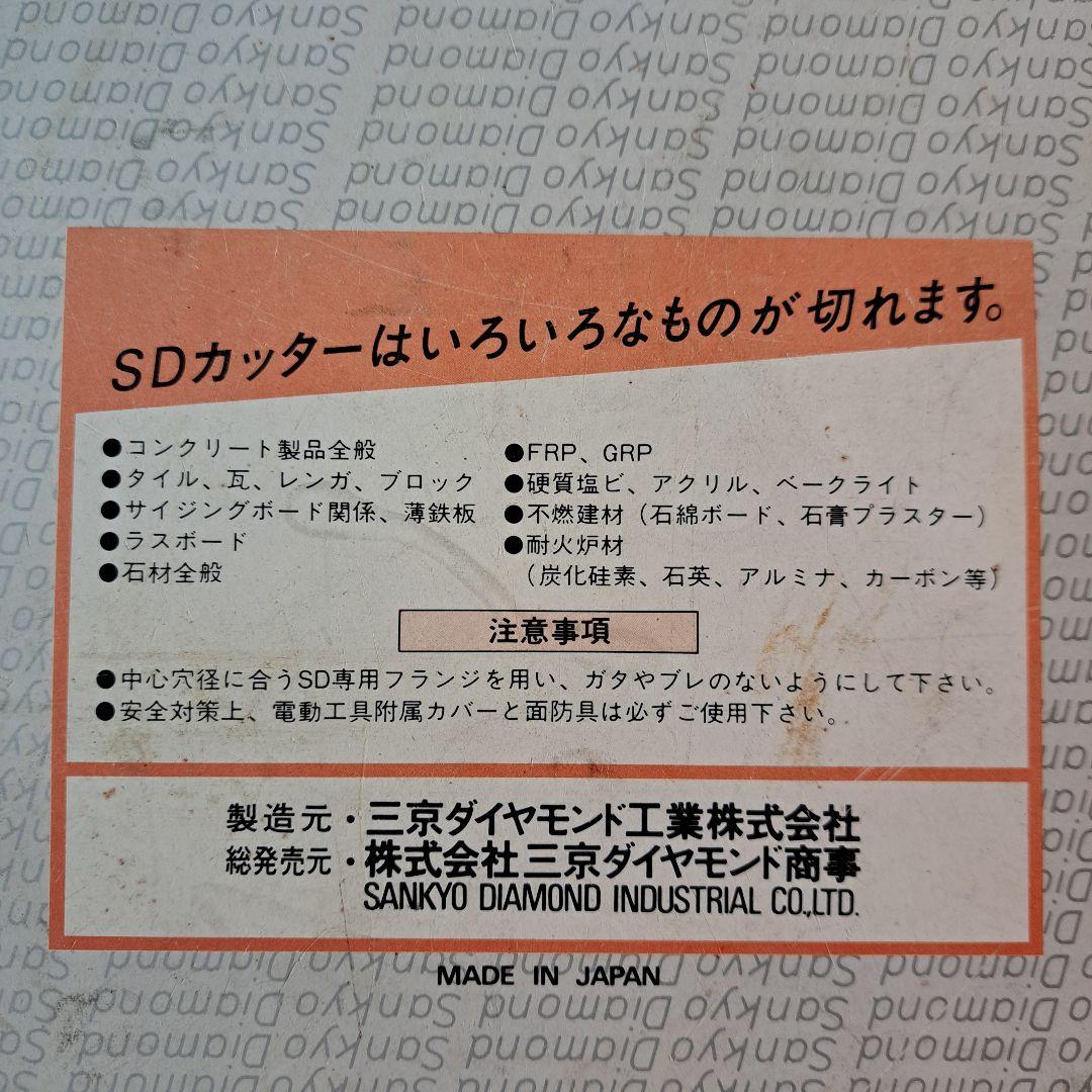 SDカッター