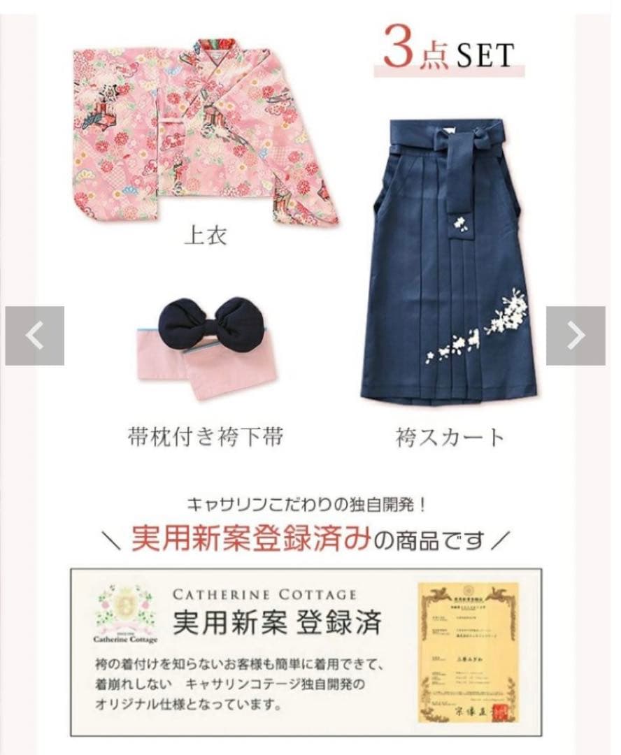 キャサリンコテージ 袴 150 ダリアベージュ