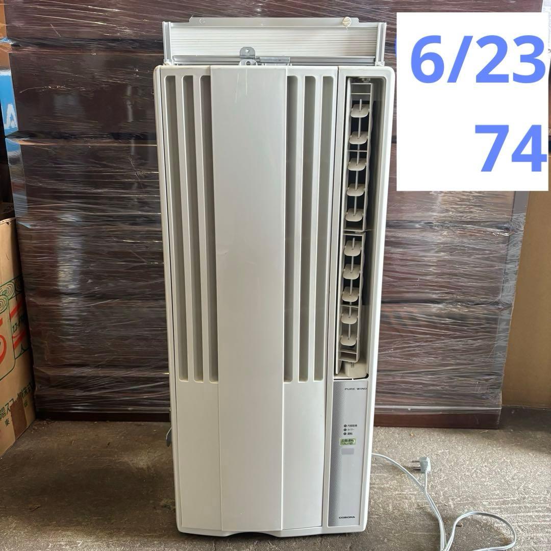 コロナ　CW-1621 ルームエアコン　2021年製