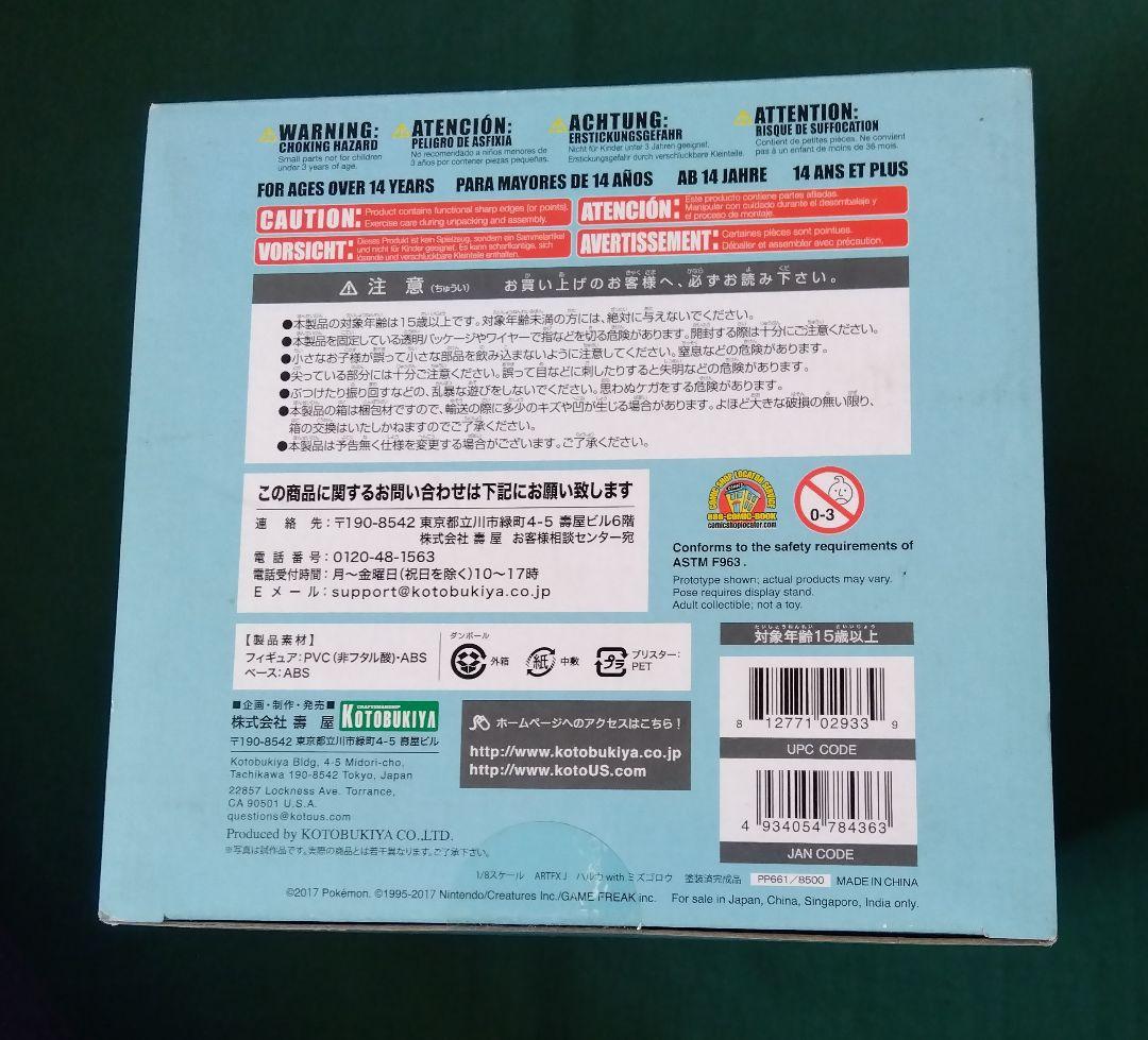 1/8 コトブキヤ ハルカ with ミズゴロウ フィギュア ポケットモンスター