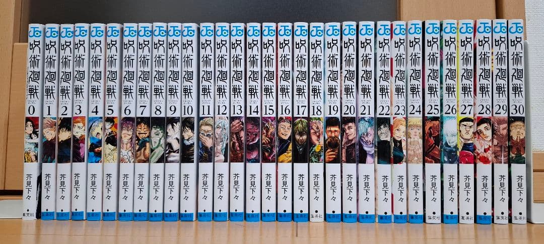 呪術廻戦　全30巻＋0巻セット　完結　全巻セット