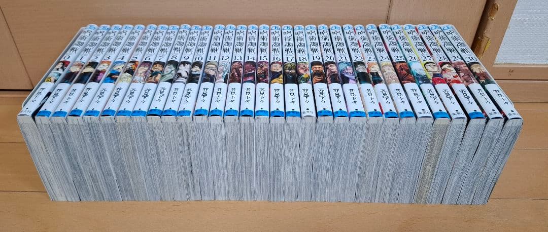 呪術廻戦　全30巻＋0巻セット　完結　全巻セット