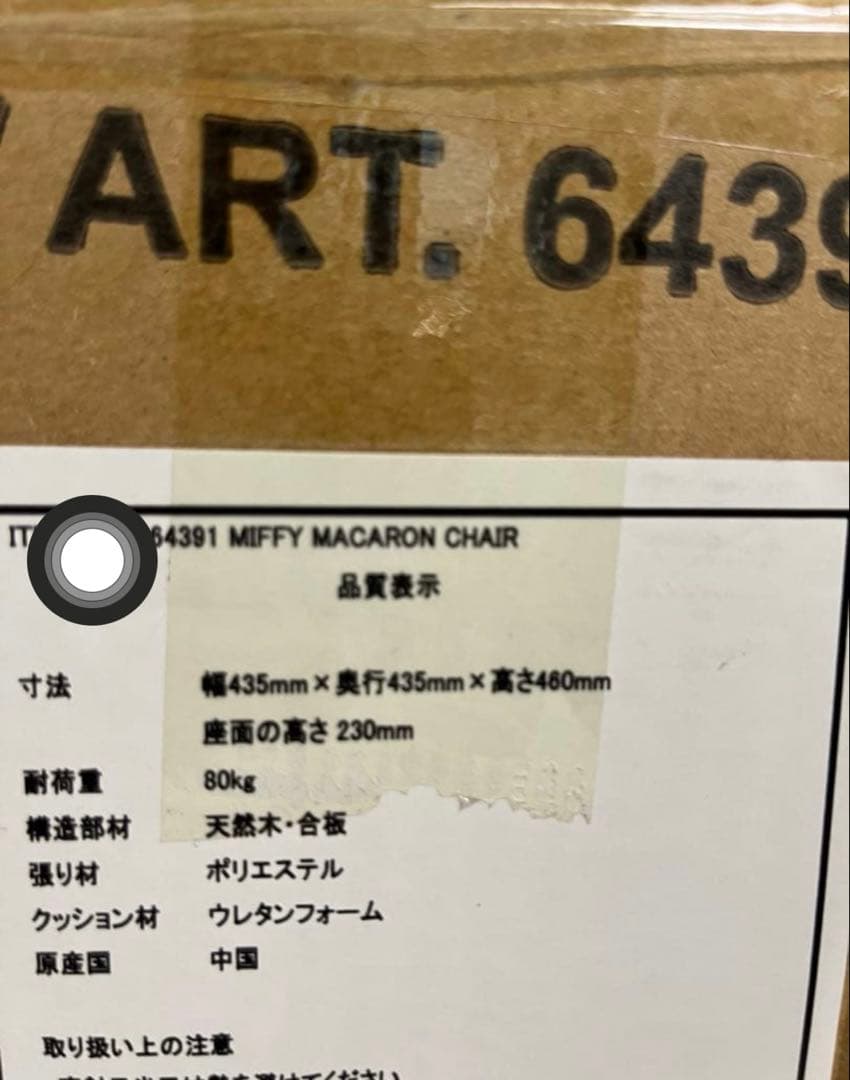 新品　未開封　ミッフィーマカロンチェア　即購入ok