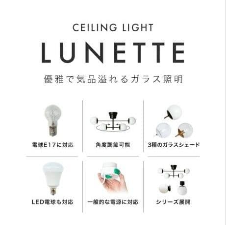 4灯シーリングライト Lunette ブラック