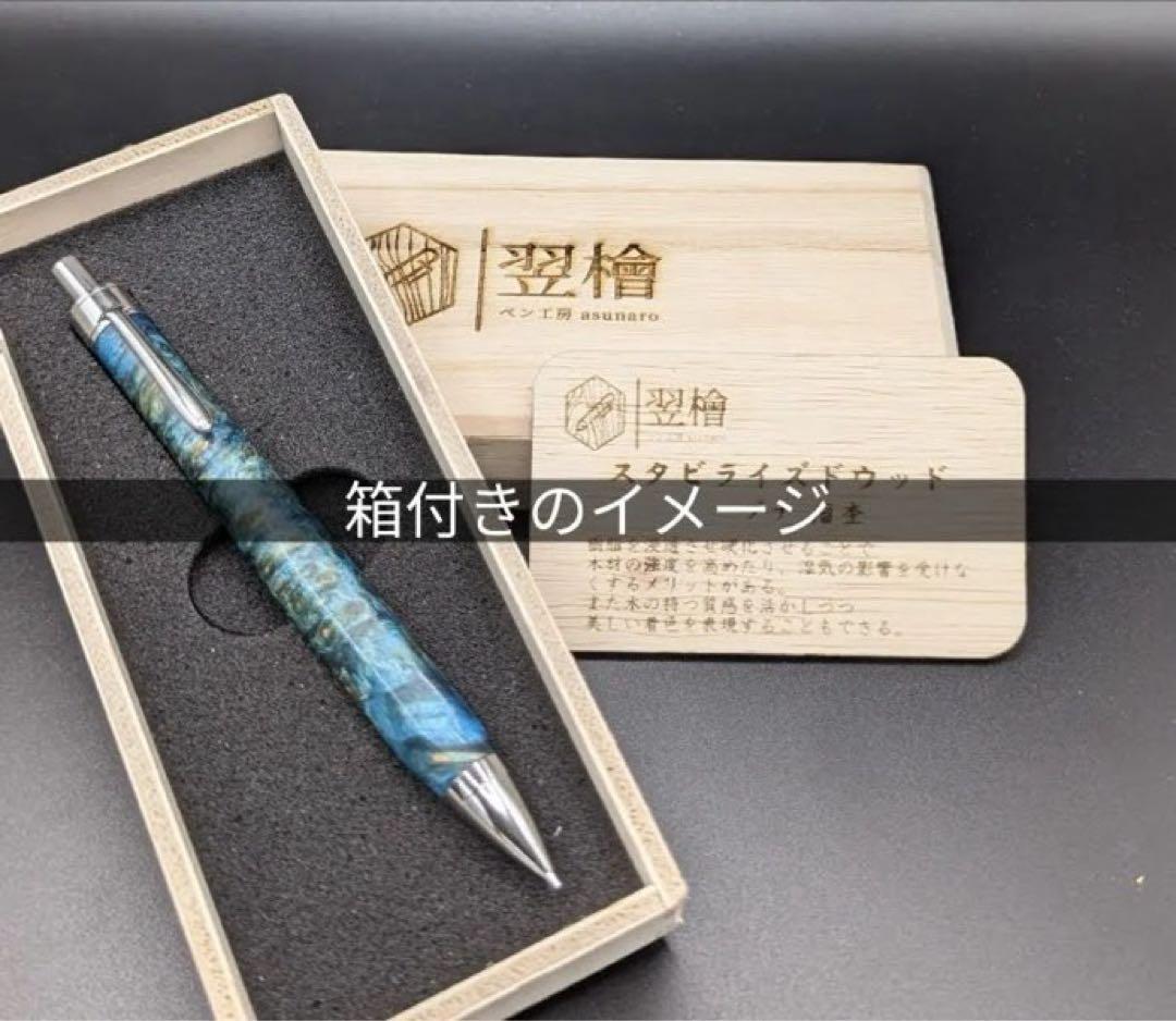 568 極上　黒柿　孔雀杢　木軸シャーペン　ボールペン